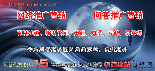 问答推广营销_极简建站.jpg