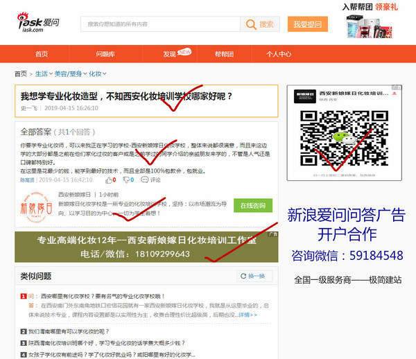 新浪爱问知识人问答广告开户多少钱.jpg.jpg