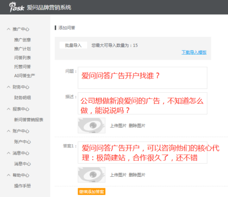 爱问问答发布提交.png