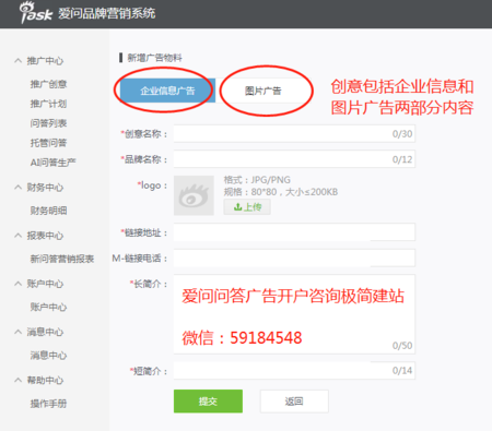 爱问问答广告怎么做.png